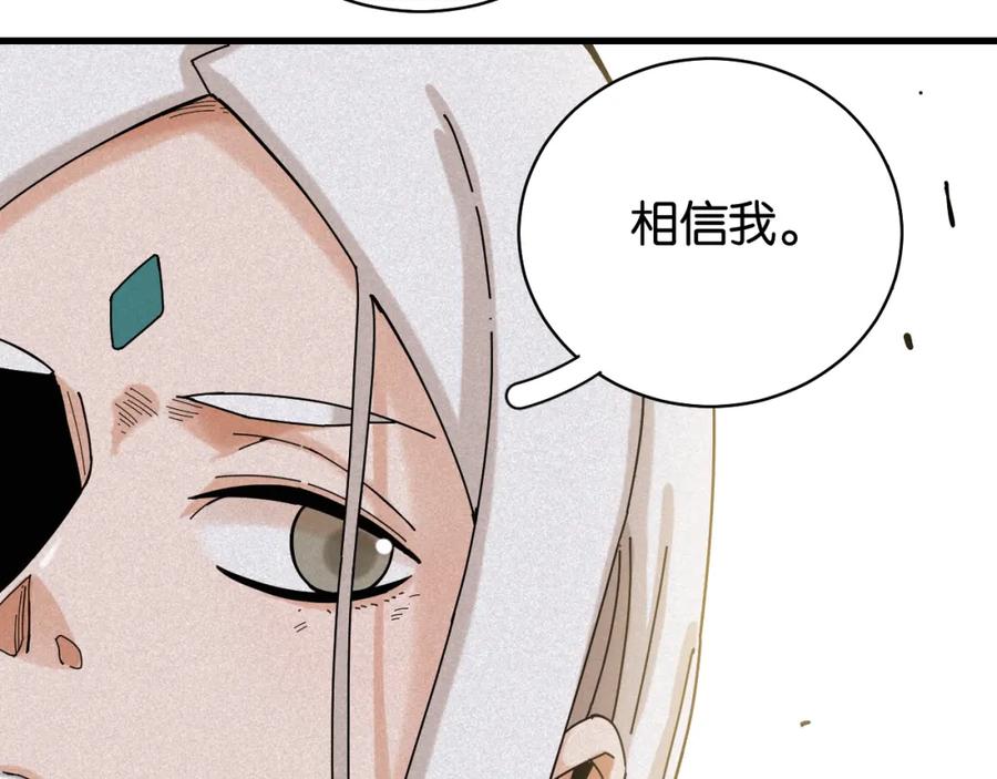 《桃与末世之书》第116话 是主角就一起战斗！ 第15页