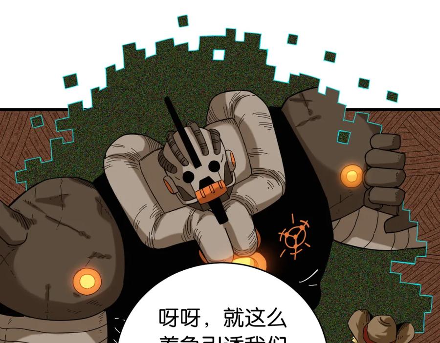 《桃与末世之书》第116话 是主角就一起战斗！ 第22页