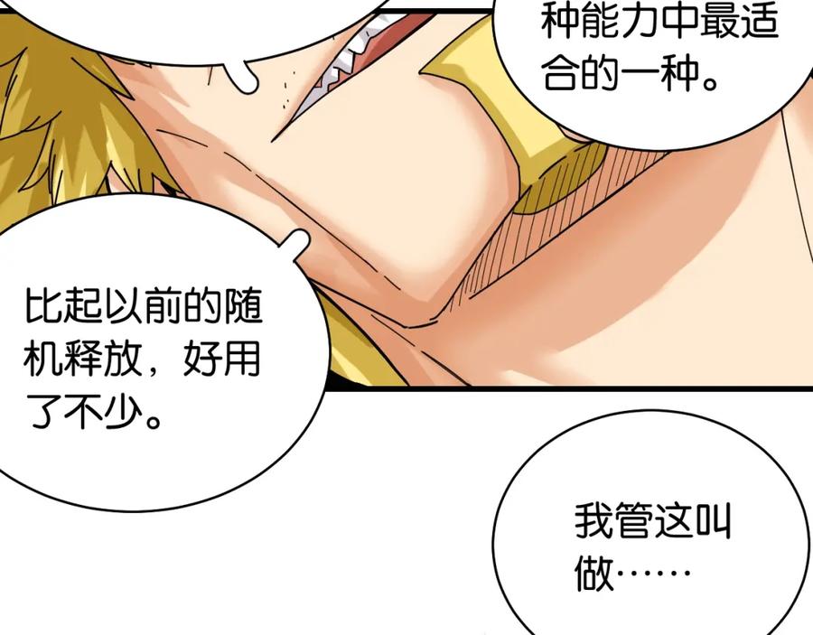 《桃与末世之书》第116话 是主角就一起战斗！ 第55页