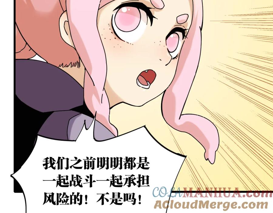 《桃与末世之书》第116话 是主角就一起战斗！ 第97页