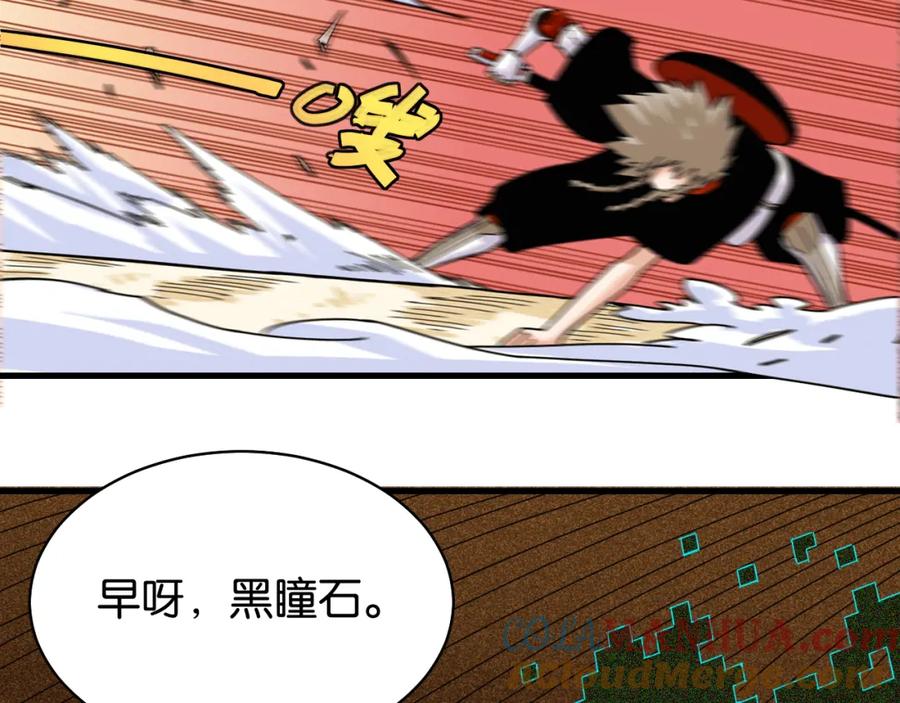 《桃与末世之书》第116话 是主角就一起战斗！ 第9页