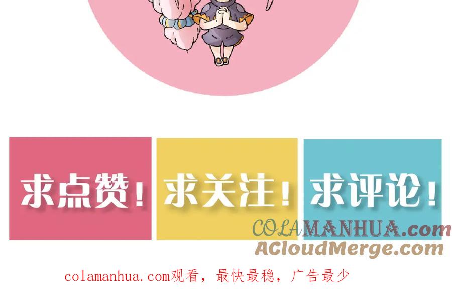 《桃与末世之书》第116话 是主角就一起战斗！ 第129页