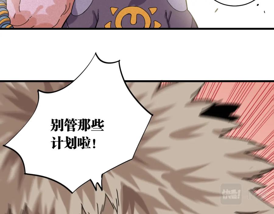 《桃与末世之书》第116话 是主角就一起战斗！ 第111页