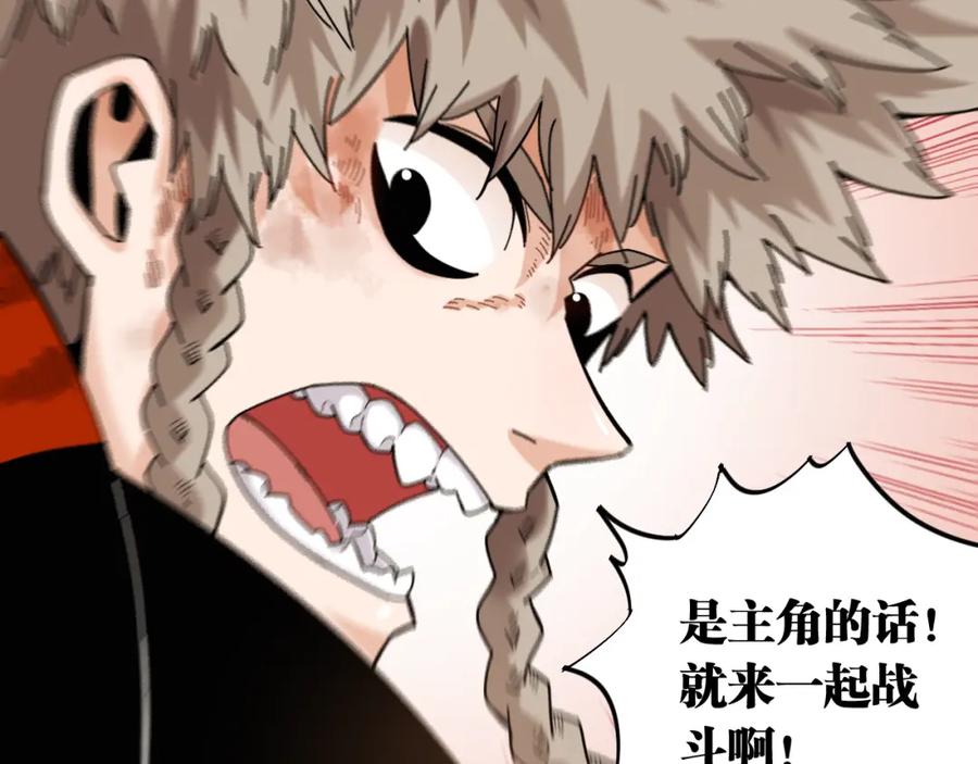 《桃与末世之书》第116话 是主角就一起战斗！ 第112页