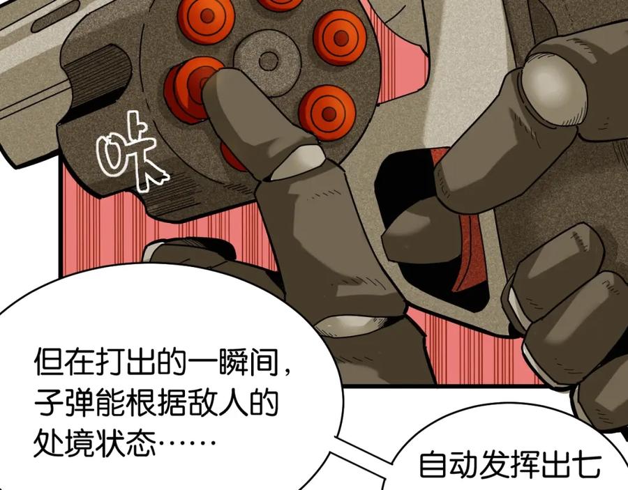 《桃与末世之书》第116话 是主角就一起战斗！ 第54页