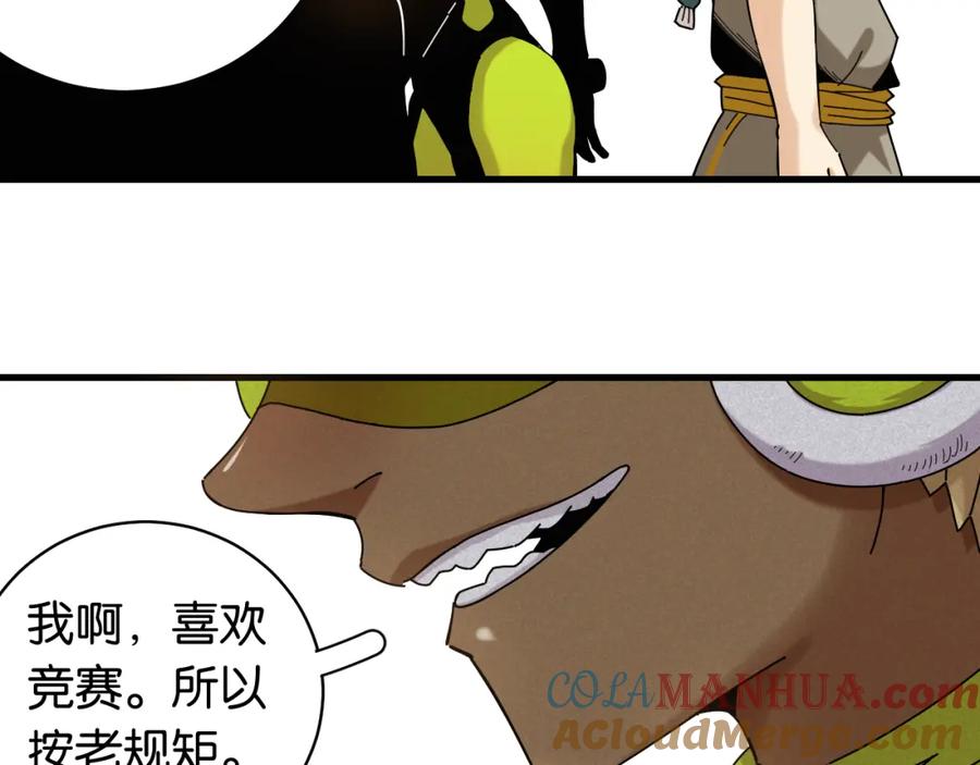 《桃与末世之书》第116话 是主角就一起战斗！ 第29页