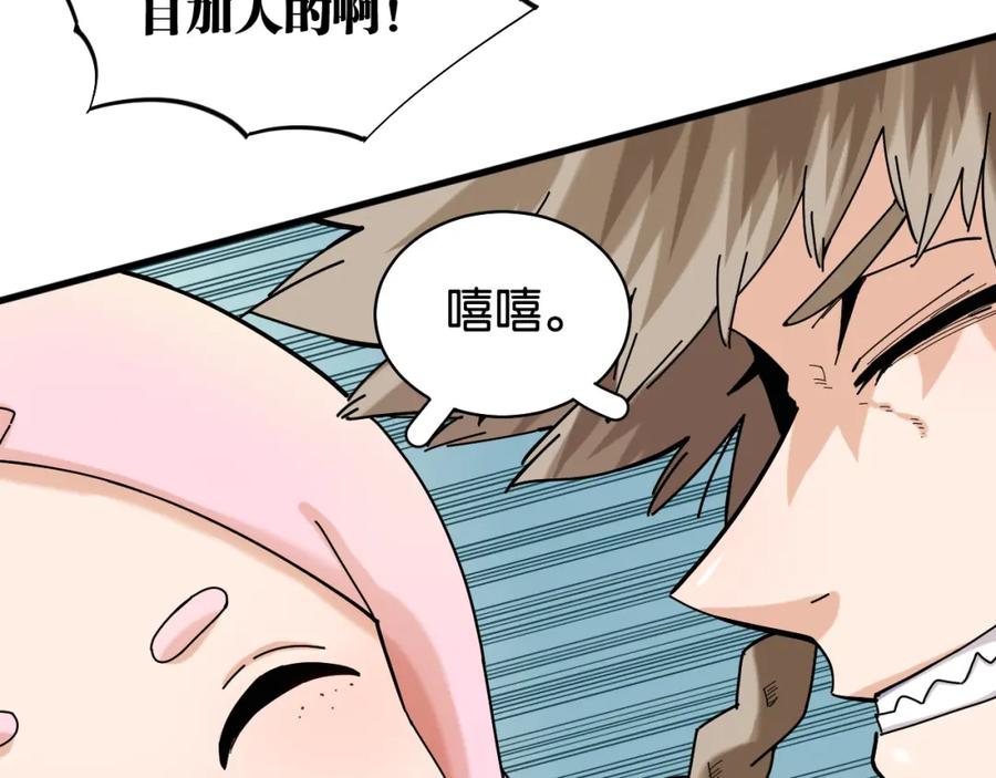 《桃与末世之书》第116话 是主角就一起战斗！ 第118页