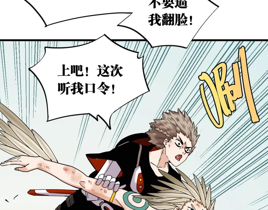 《桃与末世之书》第116话 是主角就一起战斗！ 第106页