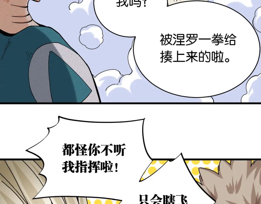 《桃与末世之书》第116话 是主角就一起战斗！ 第104页
