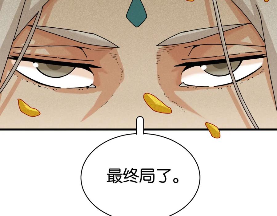 《桃与末世之书》第116话 是主角就一起战斗！ 第90页