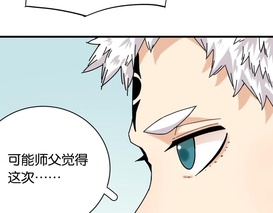 《桃与末世之书》第116话 是主角就一起战斗！ 第98页