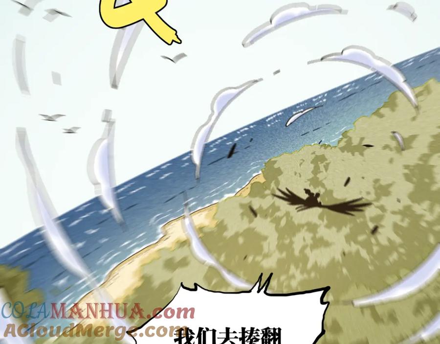 《桃与末世之书》第116话 是主角就一起战斗！ 第121页