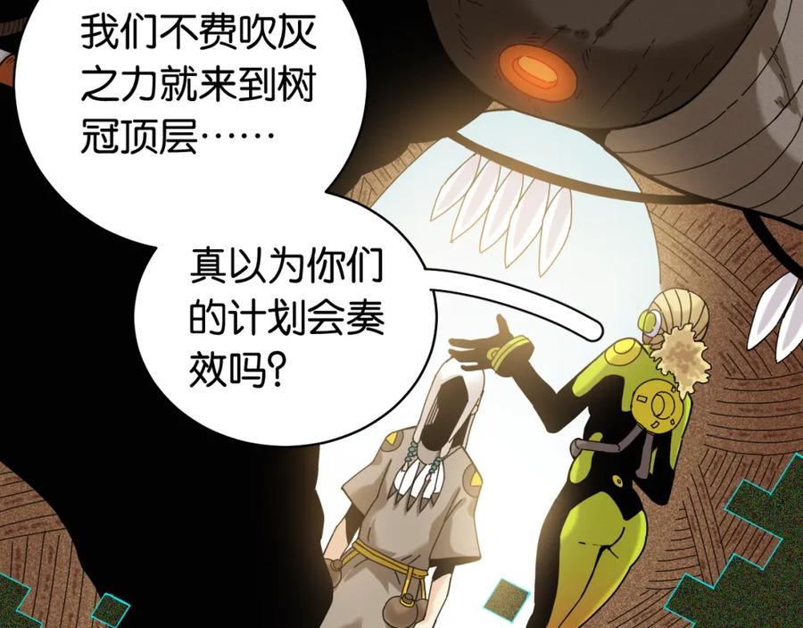 《桃与末世之书》第116话 是主角就一起战斗！ 第26页