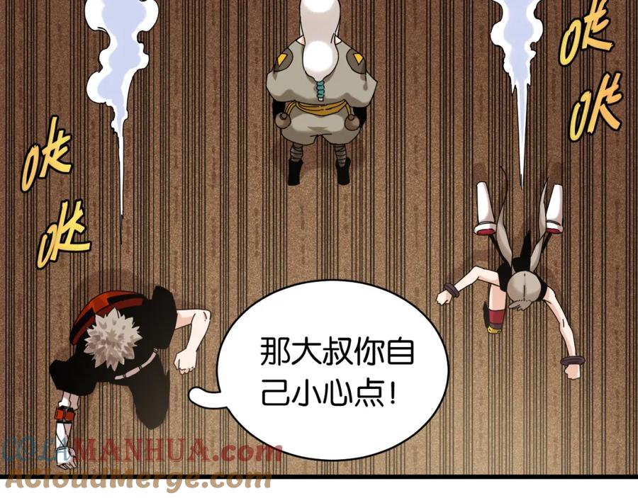《桃与末世之书》第116话 是主角就一起战斗！ 第17页