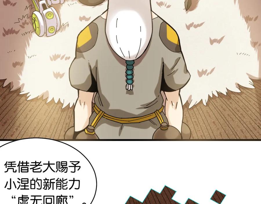 《桃与末世之书》第116话 是主角就一起战斗！ 第24页