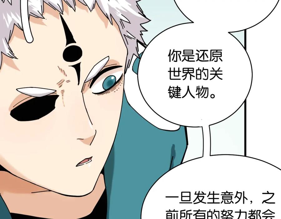《桃与末世之书》第116话 是主角就一起战斗！ 第95页