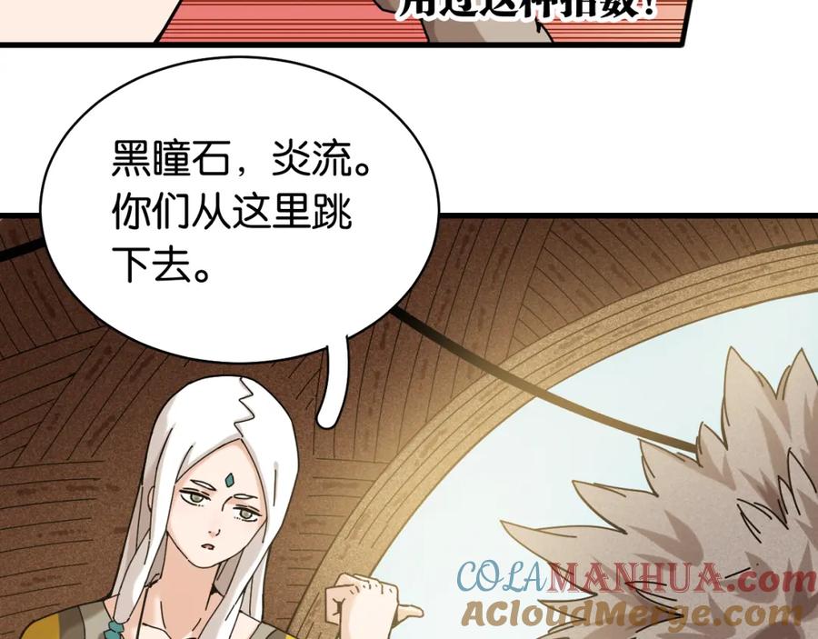《桃与末世之书》第116话 是主角就一起战斗！ 第13页