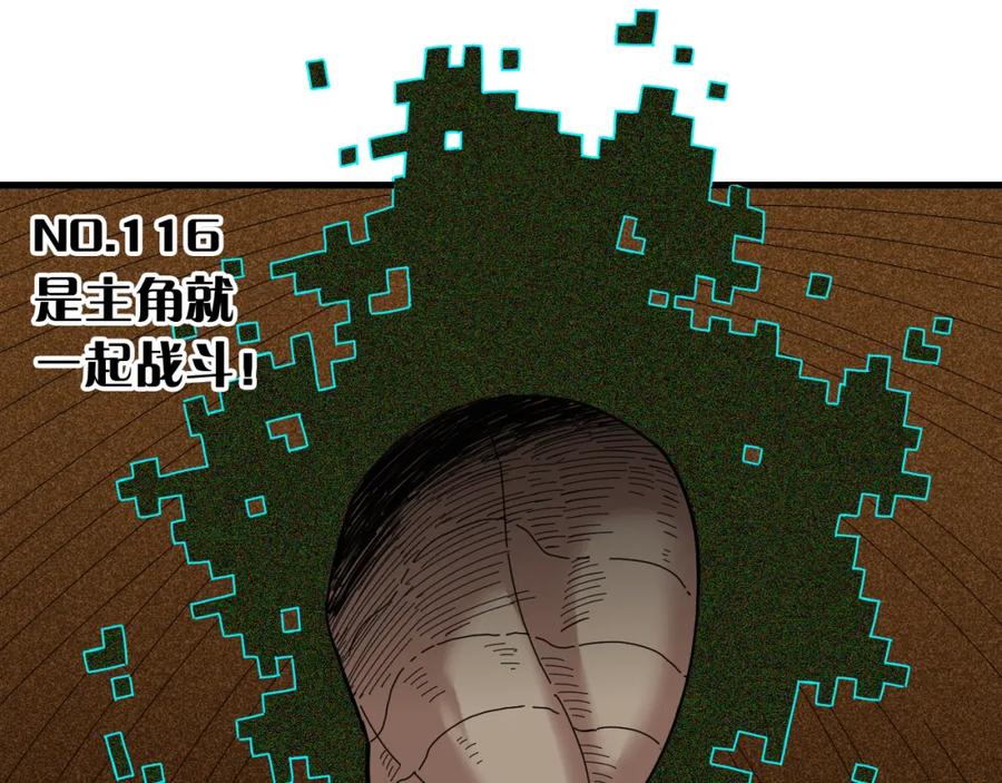 《桃与末世之书》第116话 是主角就一起战斗！ 第3页