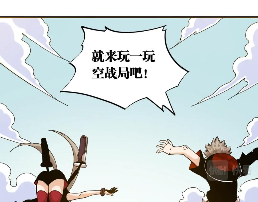 《桃与末世之书》第116话 是主角就一起战斗！ 第18页