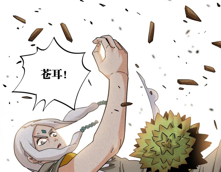 《桃与末世之书》第116话 是主角就一起战斗！ 第46页