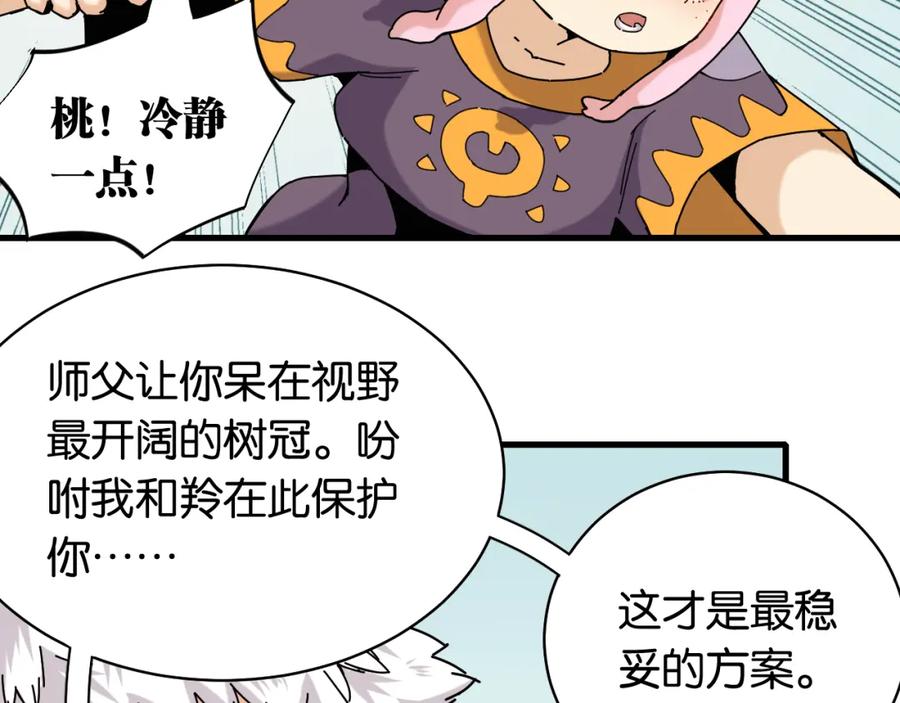 《桃与末世之书》第116话 是主角就一起战斗！ 第94页