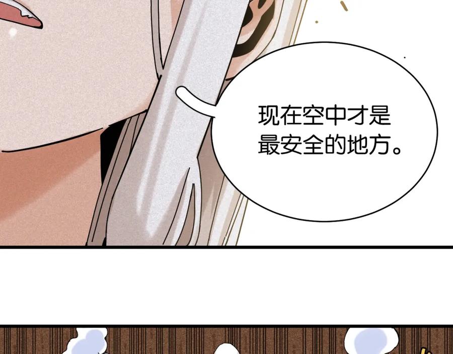 《桃与末世之书》第116话 是主角就一起战斗！ 第16页