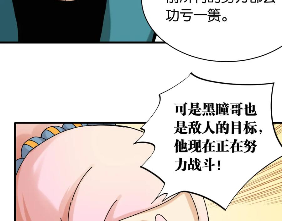 《桃与末世之书》第116话 是主角就一起战斗！ 第96页
