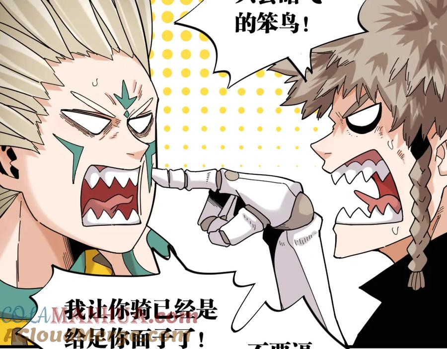 《桃与末世之书》第116话 是主角就一起战斗！ 第105页