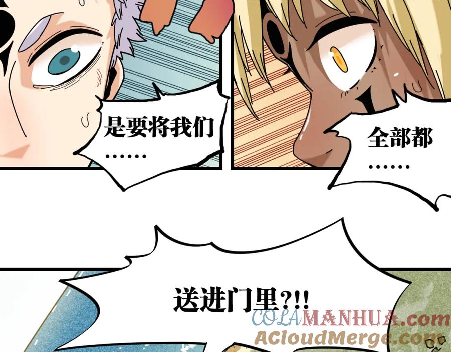 《桃与末世之书》第117话 炎流VS音障 第97页