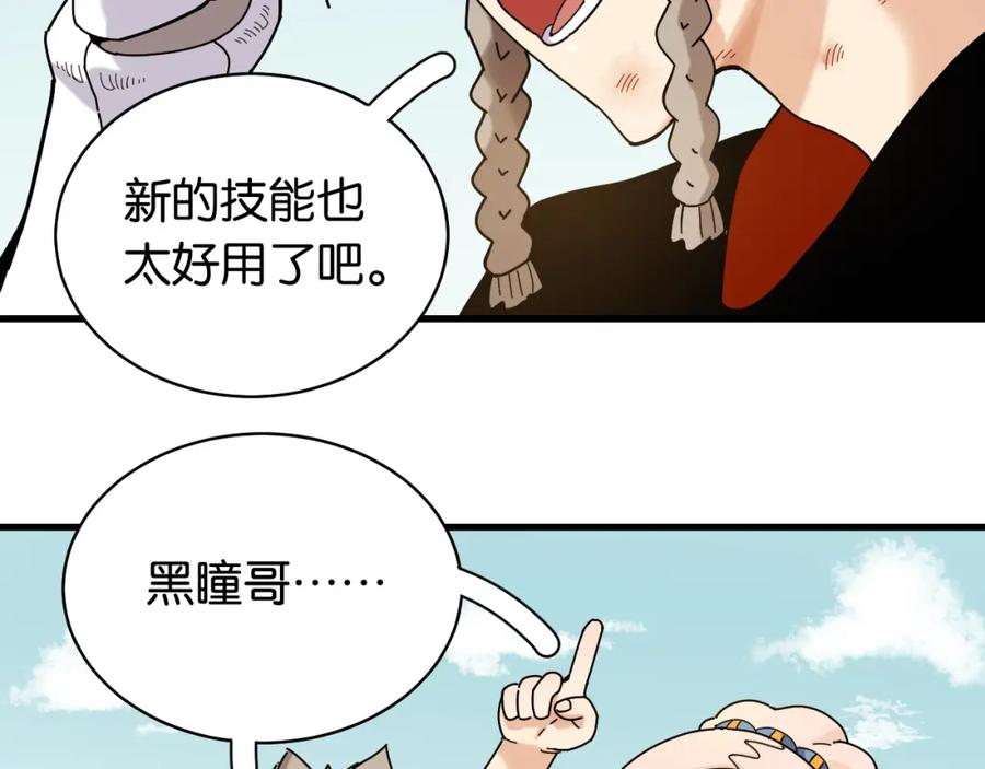 《桃与末世之书》第117话 炎流VS音障 第66页
