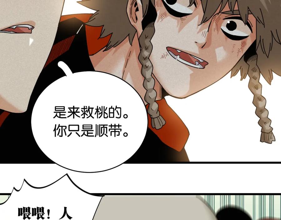 《桃与末世之书》第117话 炎流VS音障 第91页
