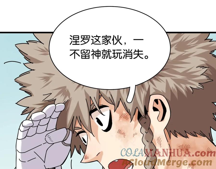 《桃与末世之书》第117话 炎流VS音障 第65页