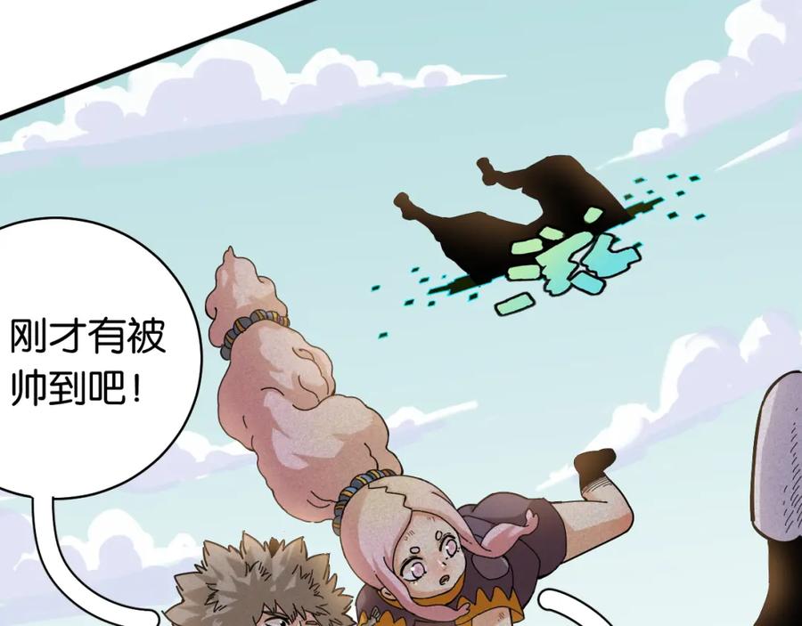 《桃与末世之书》第117话 炎流VS音障 第86页
