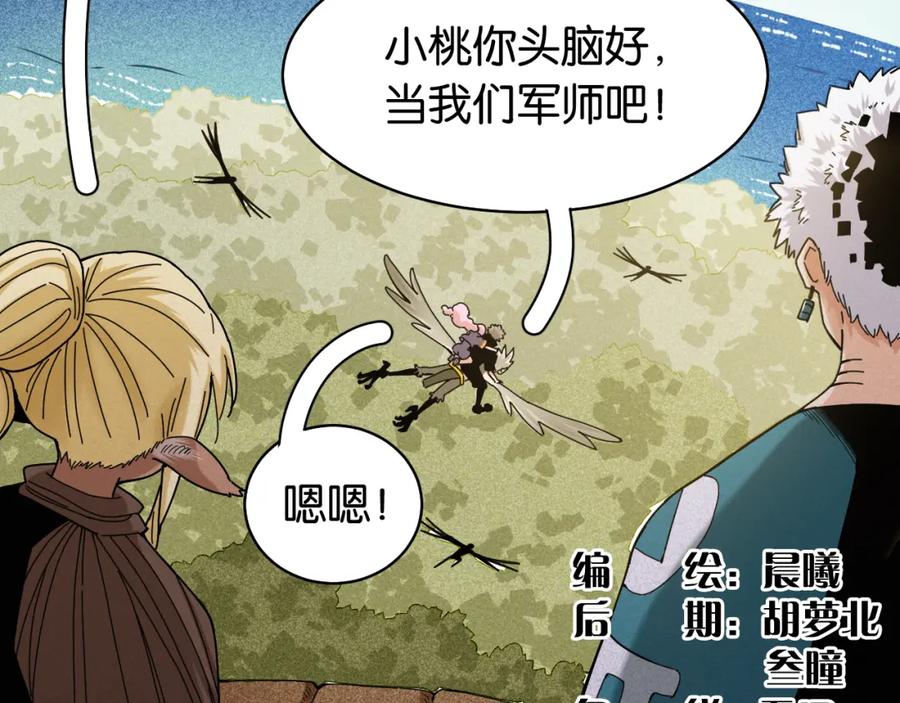 《桃与末世之书》第117话 炎流VS音障 第4页