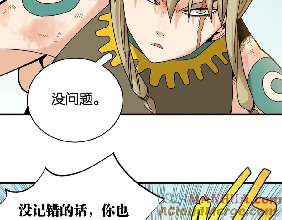 《桃与末世之书》第117话 炎流VS音障 第29页