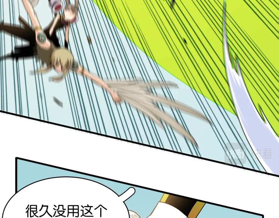 《桃与末世之书》第117话 炎流VS音障 第23页