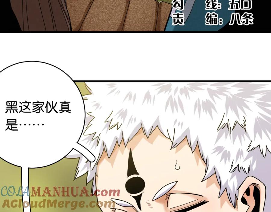 《桃与末世之书》第117话 炎流VS音障 第5页