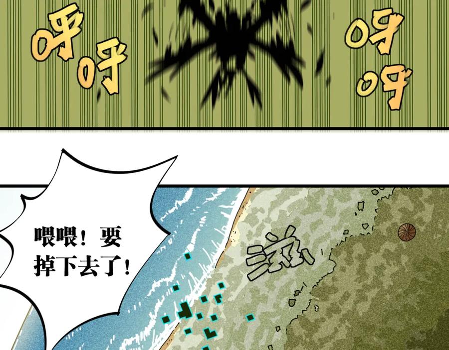 《桃与末世之书》第117话 炎流VS音障 第94页
