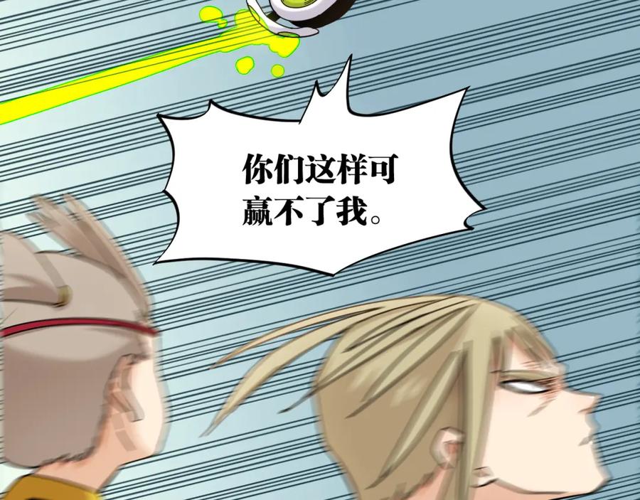 《桃与末世之书》第117话 炎流VS音障 第54页