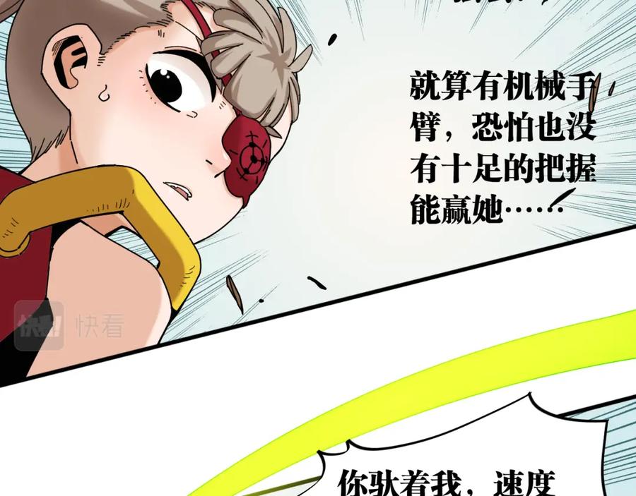 《桃与末世之书》第117话 炎流VS音障 第43页