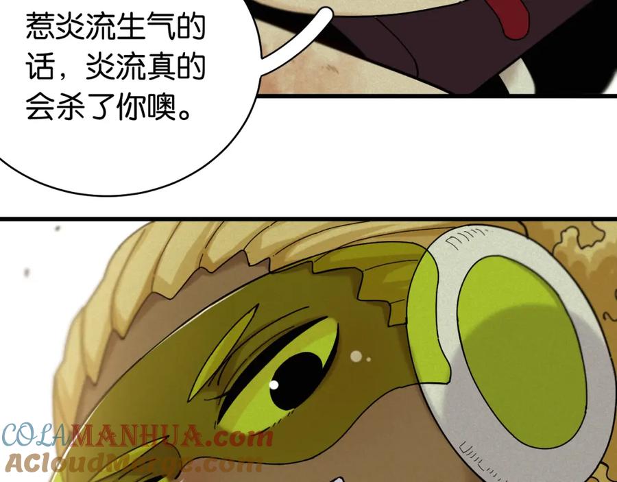 《桃与末世之书》第117话 炎流VS音障 第61页