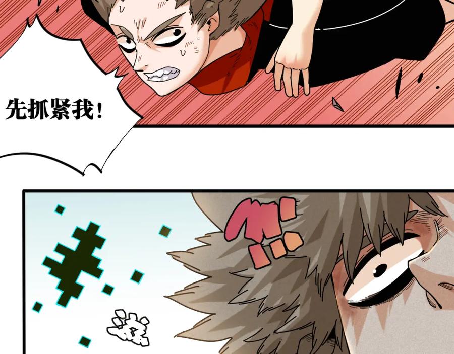 《桃与末世之书》第117话 炎流VS音障 第80页
