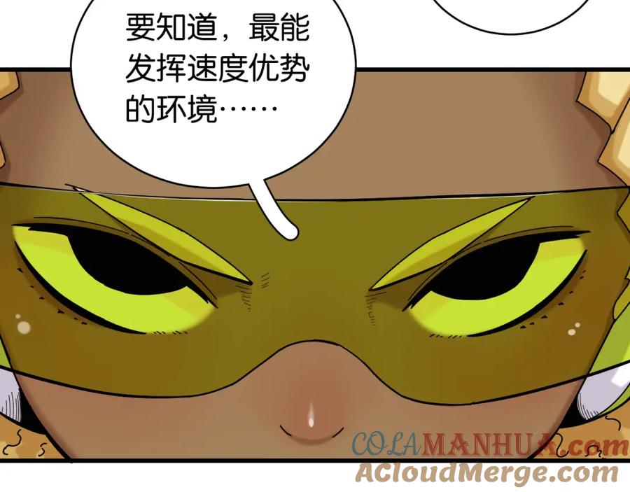 《桃与末世之书》第117话 炎流VS音障 第17页