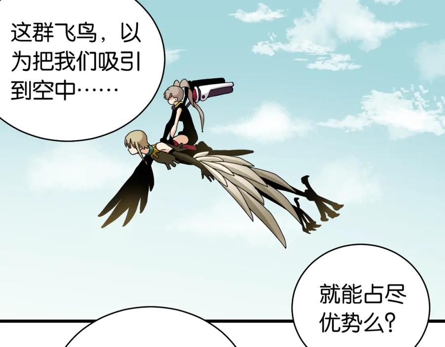 《桃与末世之书》第117话 炎流VS音障 第16页