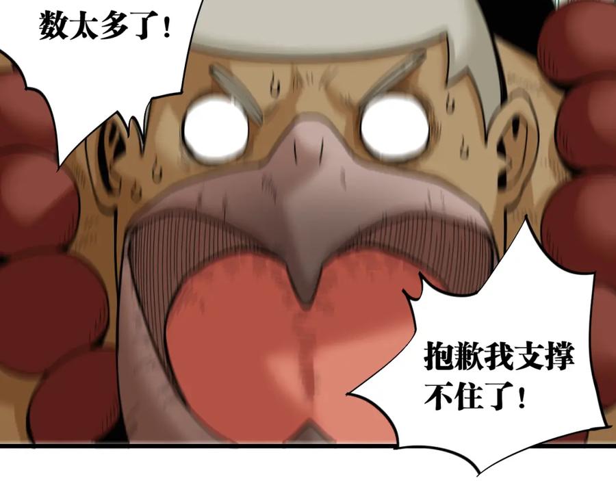 《桃与末世之书》第117话 炎流VS音障 第92页