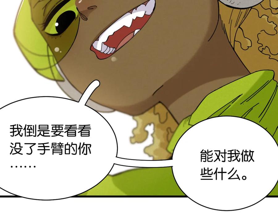 《桃与末世之书》第117话 炎流VS音障 第62页