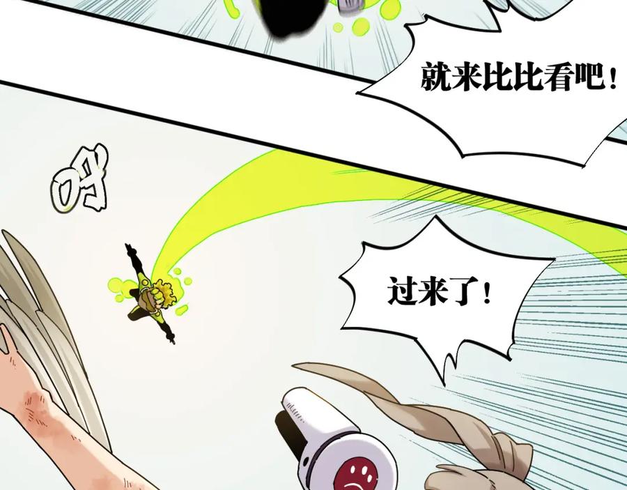 《桃与末世之书》第117话 炎流VS音障 第31页