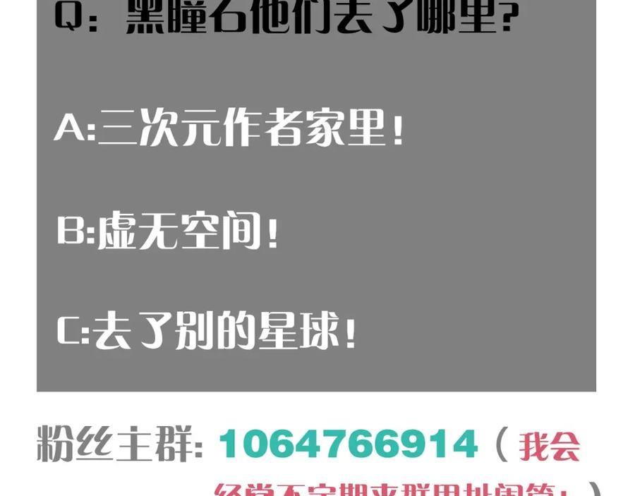《桃与末世之书》第117话 炎流VS音障 第108页