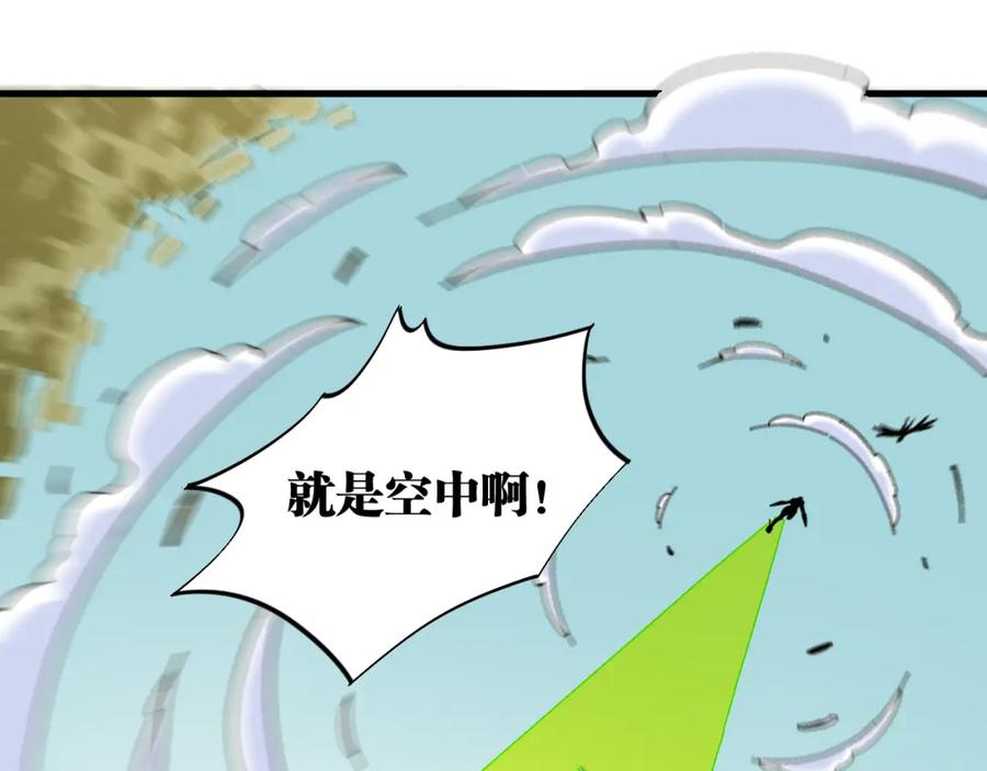 《桃与末世之书》第117话 炎流VS音障 第18页