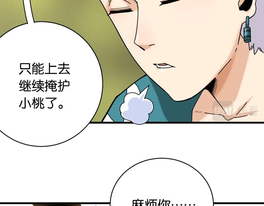 《桃与末世之书》第117话 炎流VS音障 第6页